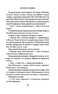 Дневник свекрови